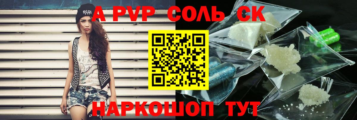 Alfa_PVP Crystall Тольятти