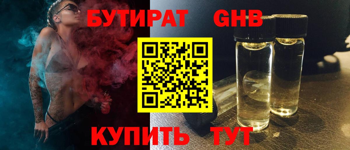 Бутират 1.4BDO Тольятти