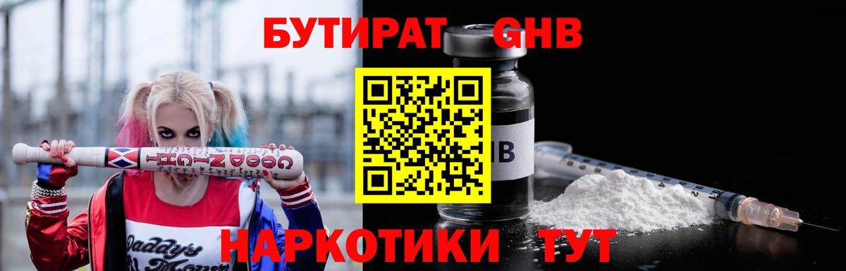 БУТИРАТ 1.4BDO  Вход с VPN  Тольятти 