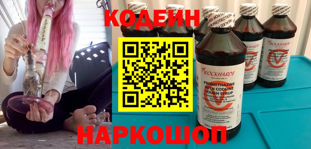 Codein Purple Drank Тольятти