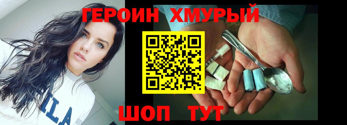 Героин VHQ Тольятти