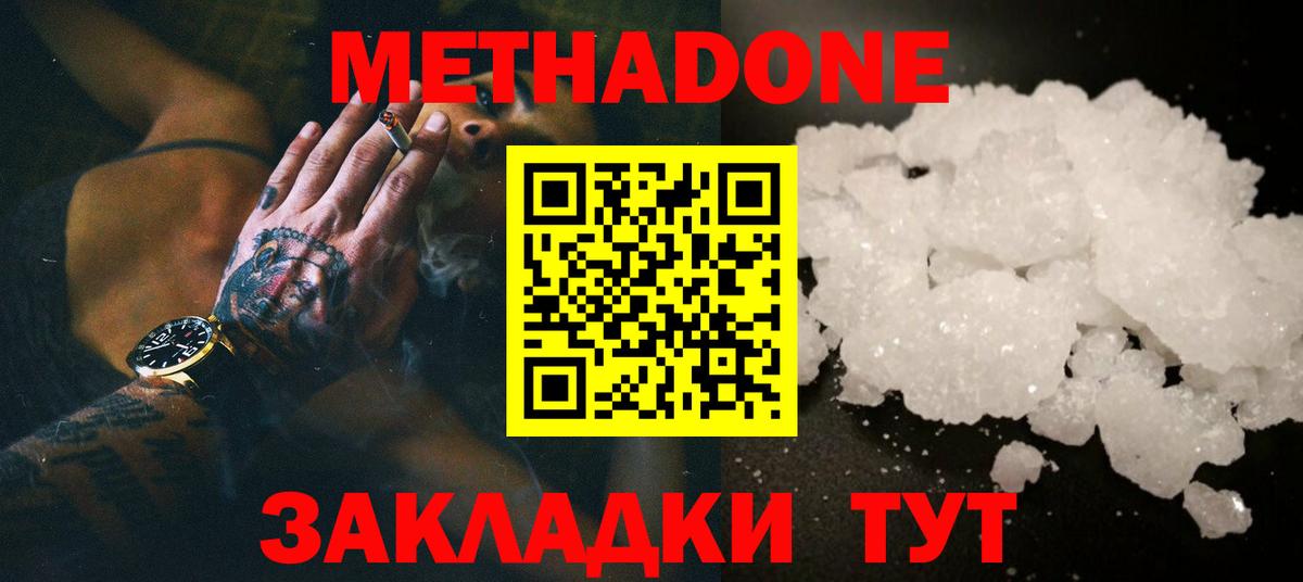 Метадон VHQ  Метадон VHQ  Тольятти  Вход с VPN 