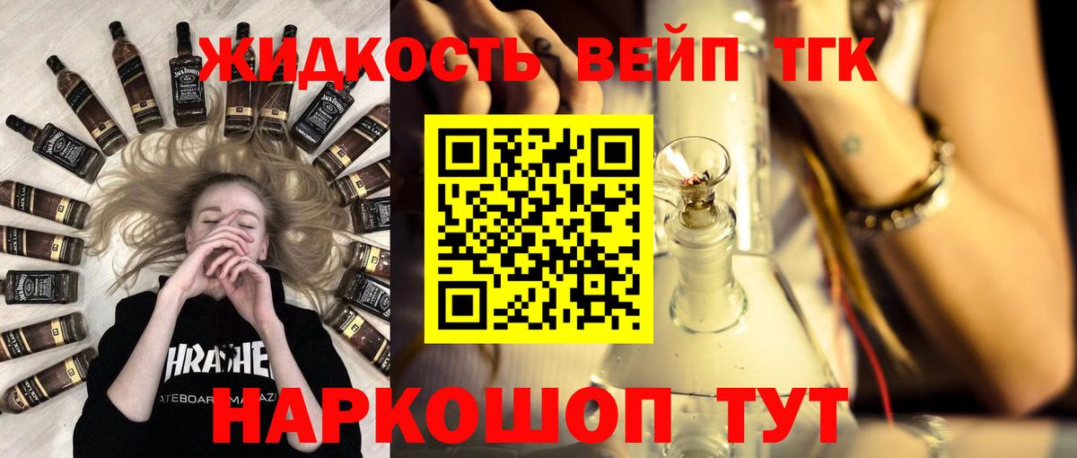 Дистиллят ТГК жижа Тольятти